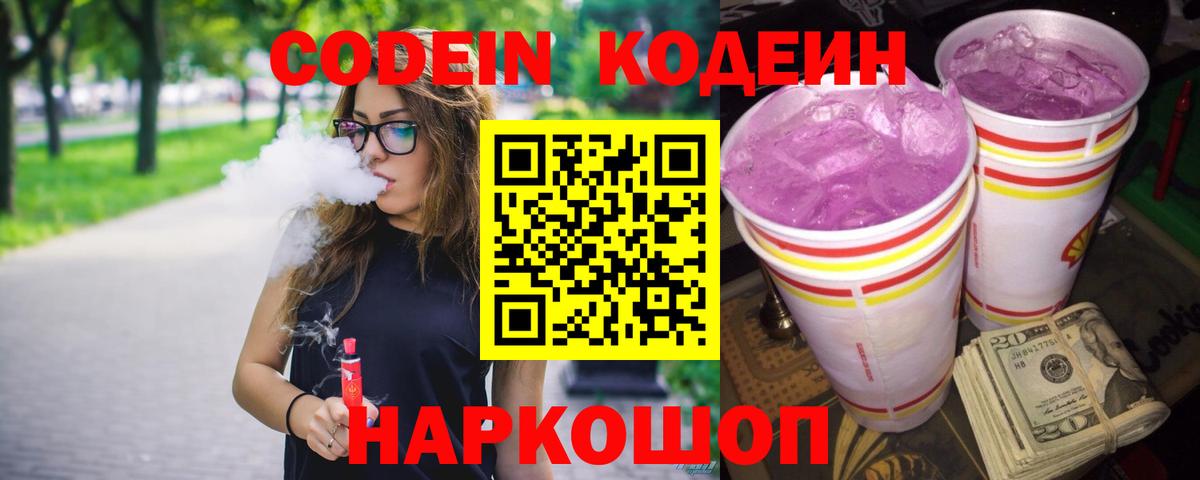 Кодеиновый сироп Lean Purple Drank  Вход с VPN  Кодеиновый сироп Lean напиток Lean (лин)  Кинель 
