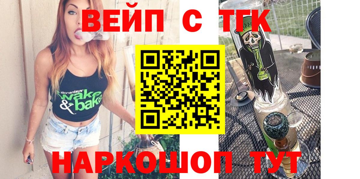 купить наркоту  ТГК жижа  Вход с VPN  ТГК вейп с тгк  Кинель 